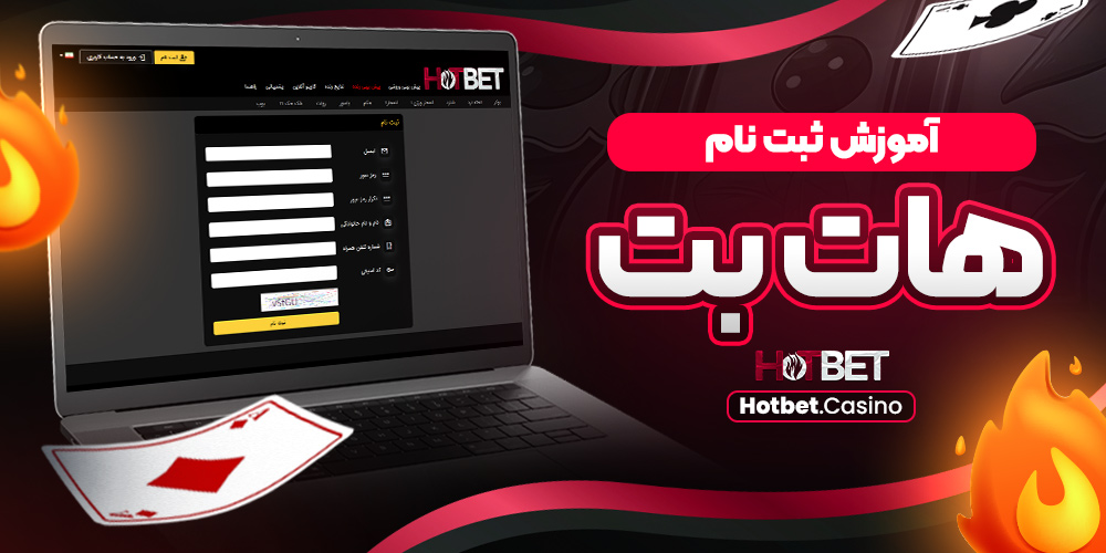 دانلود و نصب هات بت